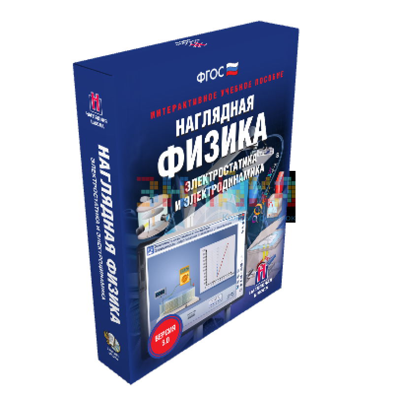 Наглядная физика. Электростатика и электродинамика
