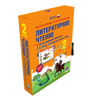 Литературное чтение 2 класс. Устное народное творчество. Былины. Богатырские сказки. Сказы