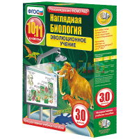 Наглядная биология. 10 - 11 классы. Эволюционное учение