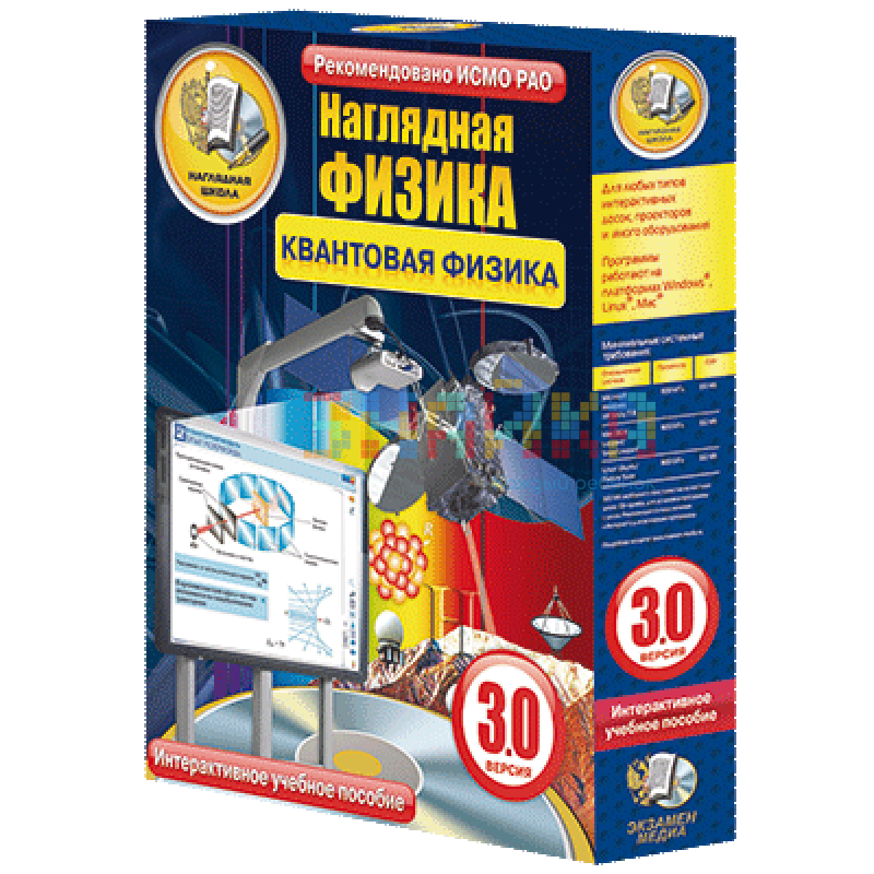 Наглядная физика. Квантовая физика