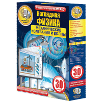 Наглядная физика. Механические колебания и волны
