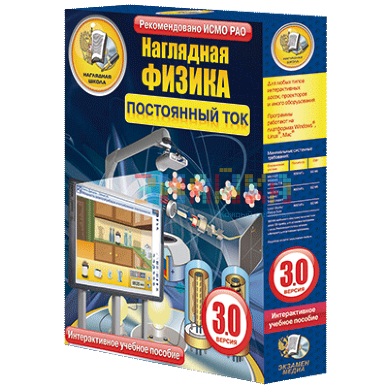 Наглядная физика. Постоянный ток