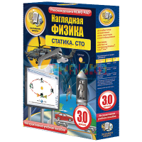 Наглядная физика. Статика. СТО