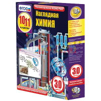 Наглядная химия. 10 - 11 классы