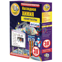 Наглядная химия. Неметаллы