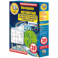 Наглядная математика. Тригонометрические функции, уравнения и неравенства