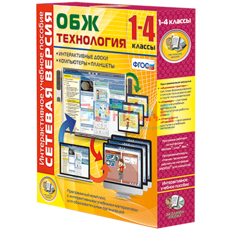 Сетевая версия. ОБЖ Технология. 1-4 класс